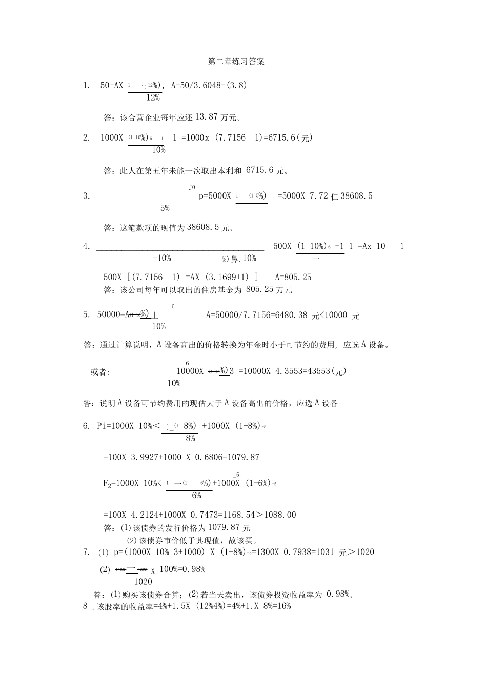 中南大学版《财务管理学》习题参考答案 _第1页