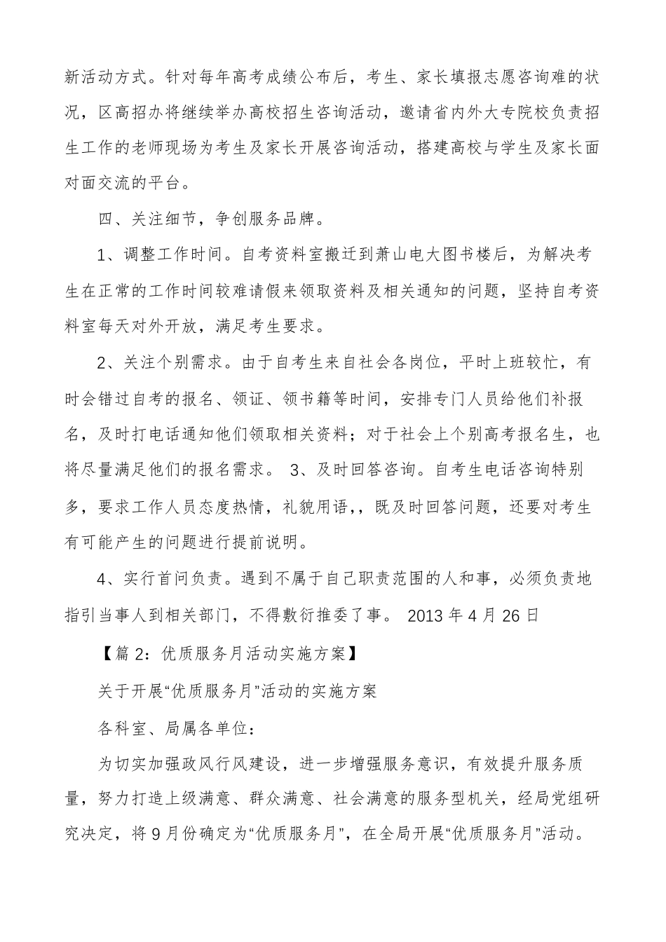 优质服务主题活动方案(多篇) _第2页