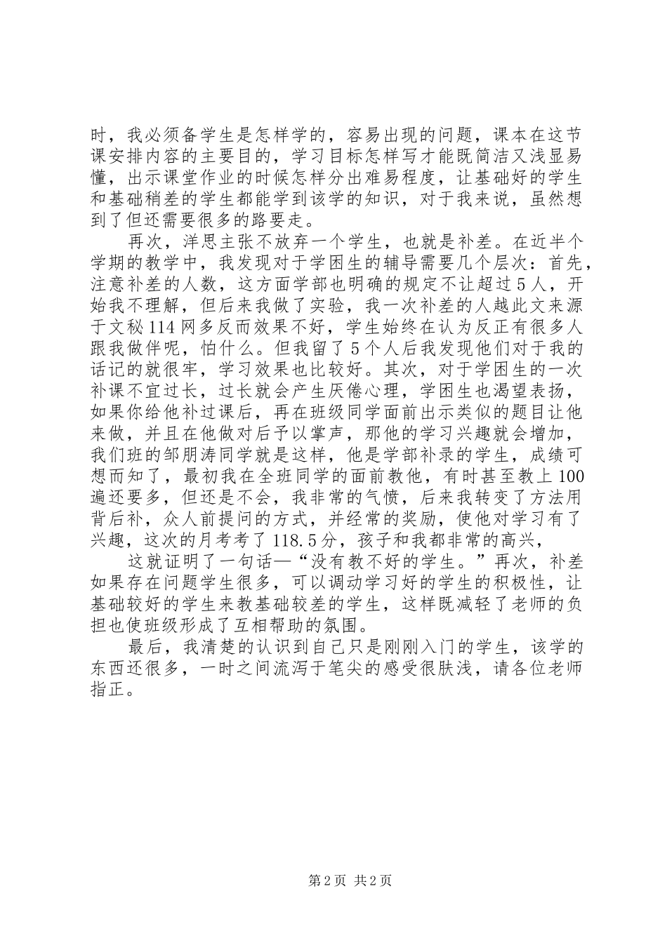 学习洋思的心得体会_第2页