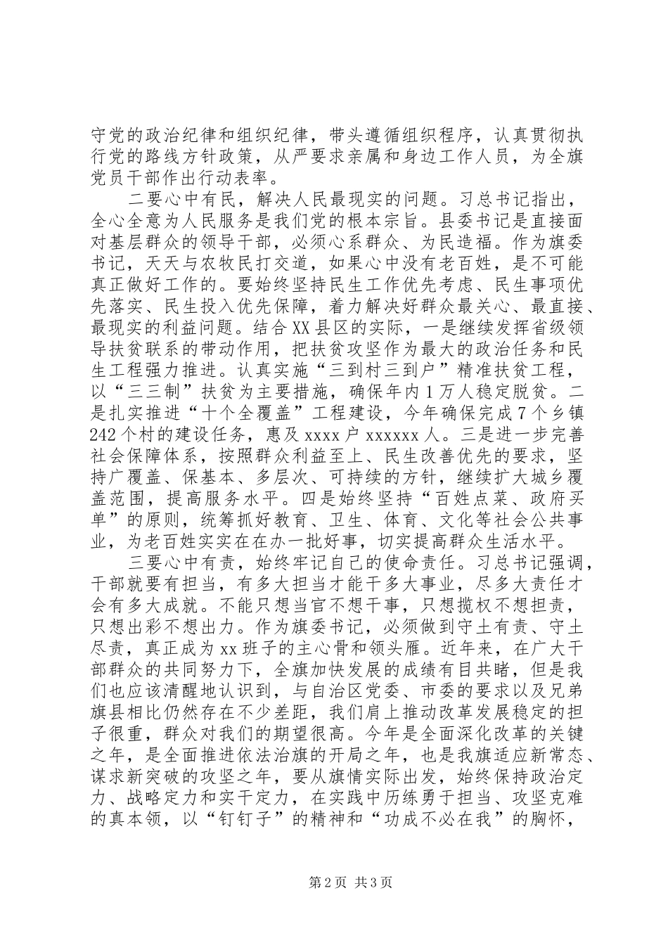 学习“四有”精神心得体会：对照“四有”干净干事_第2页