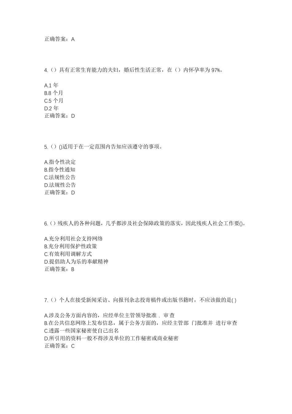 新区三林镇三林新村第三社区工作人员考试模拟题含答案 _第2页