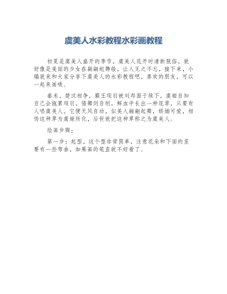 虞美人水彩教程水彩画教程