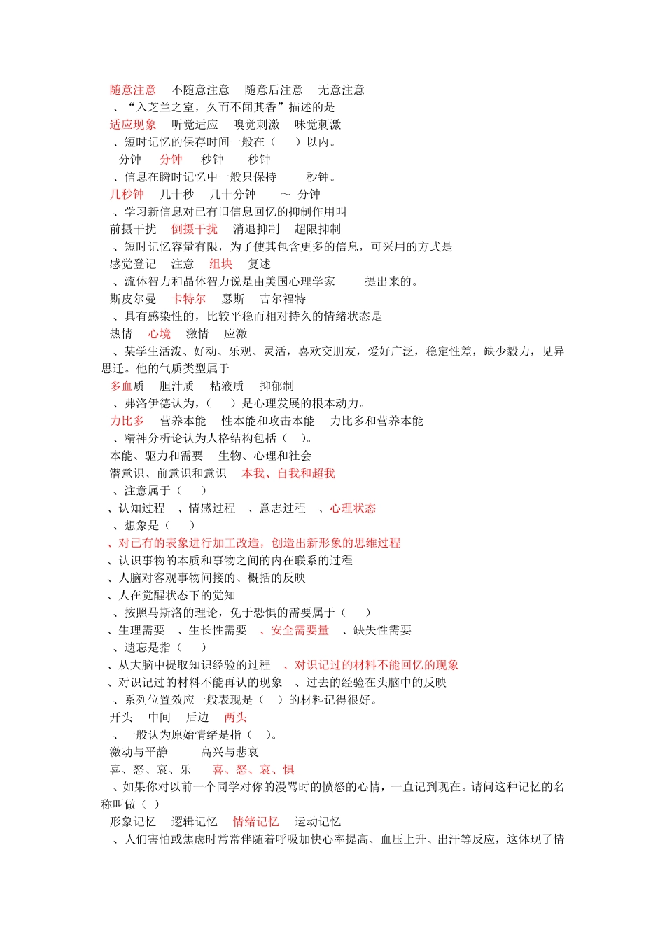 心理健康知识竞赛题库 _第2页