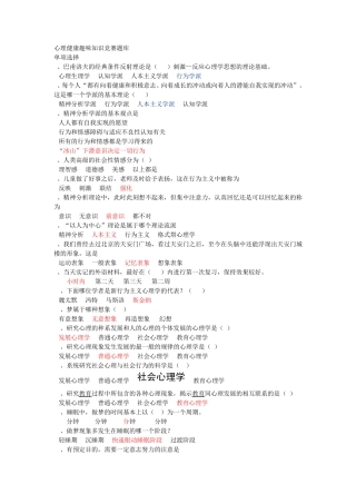 心理健康知识竞赛题库 