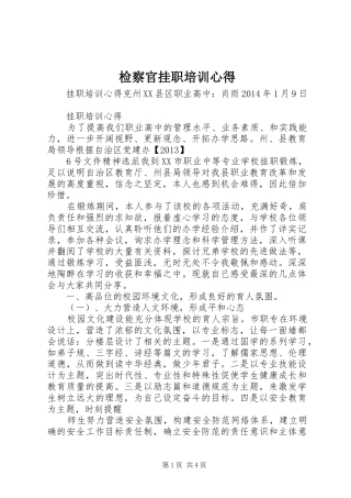 检察官挂职培训心得