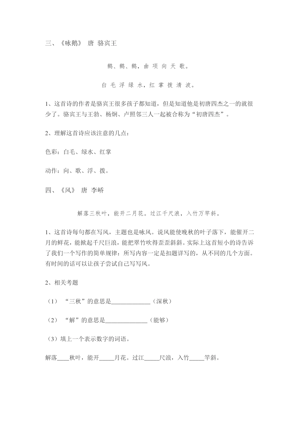 小学古诗40首练习题 _第2页