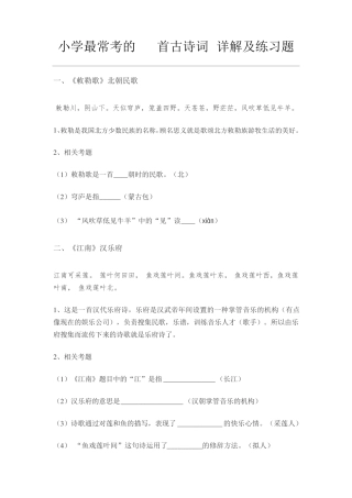 小学古诗40首练习题 