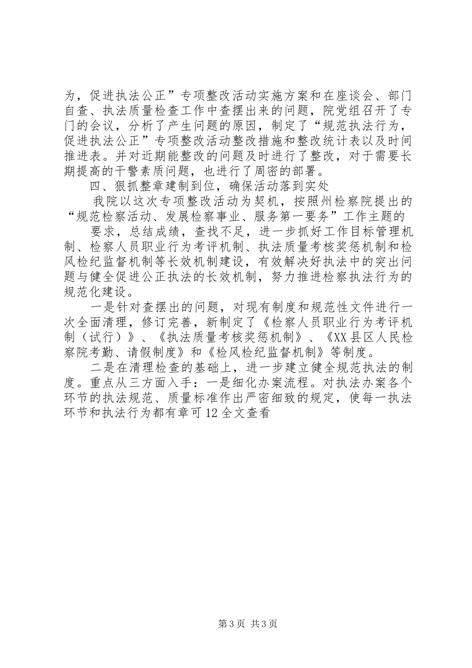 “规范执法行为,促进执法公正”专项整改活动心得体会_第3页