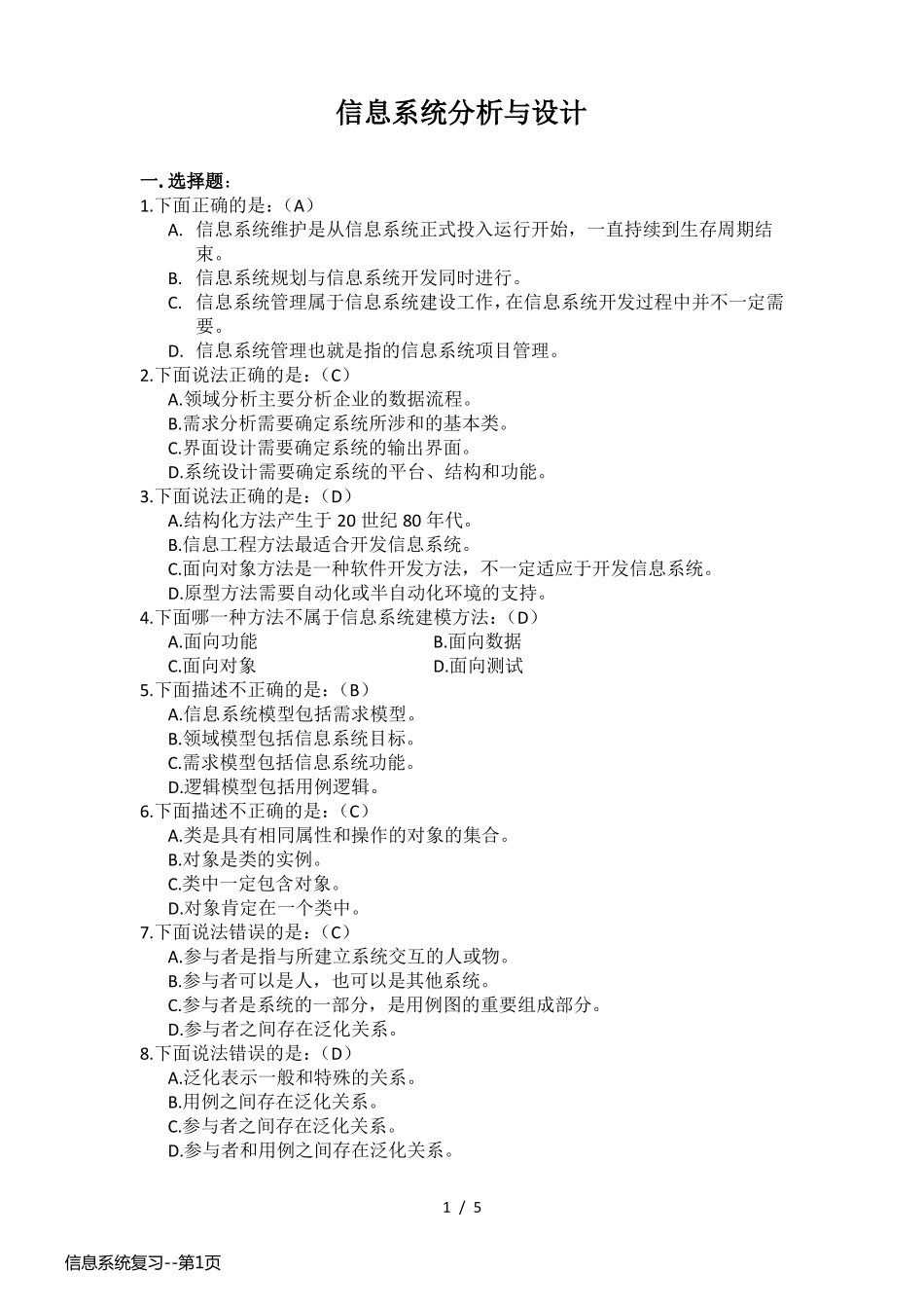 信息系统复习_第1页