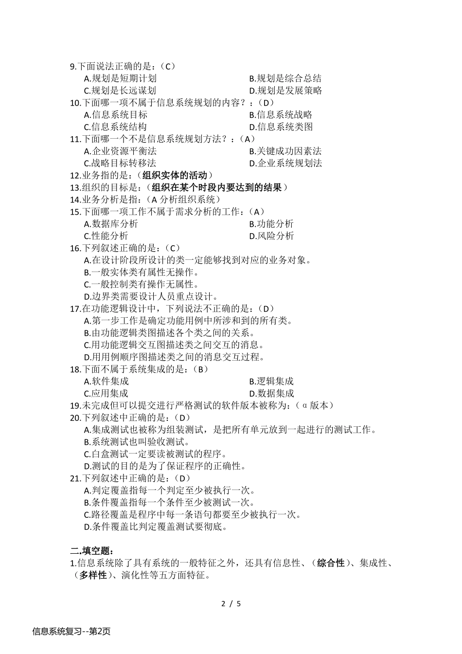 信息系统复习_第2页