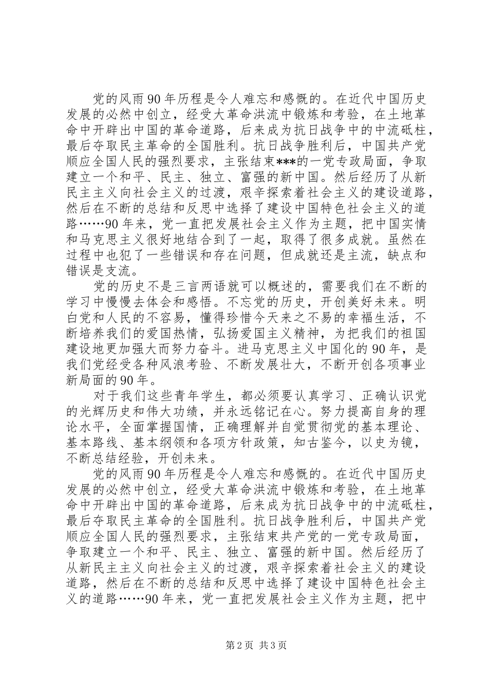 观《壮哉,沙海老兵村》有感_第2页