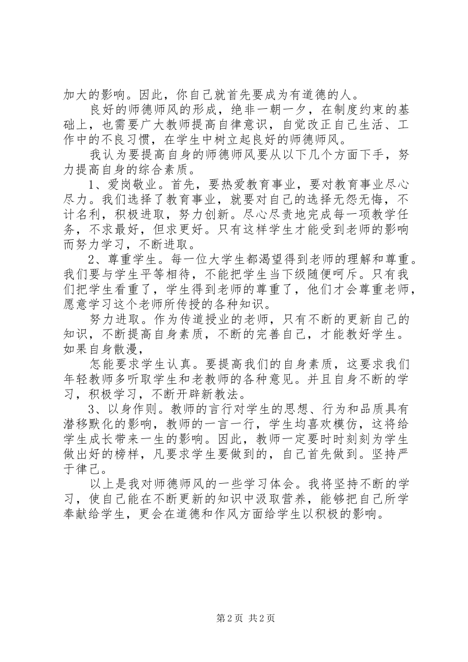 新九论心得体会搜集整理_第2页