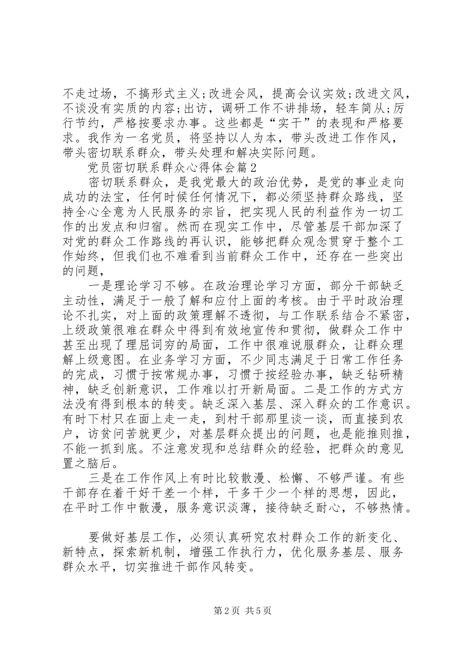 密切联系群众心得体会_第2页
