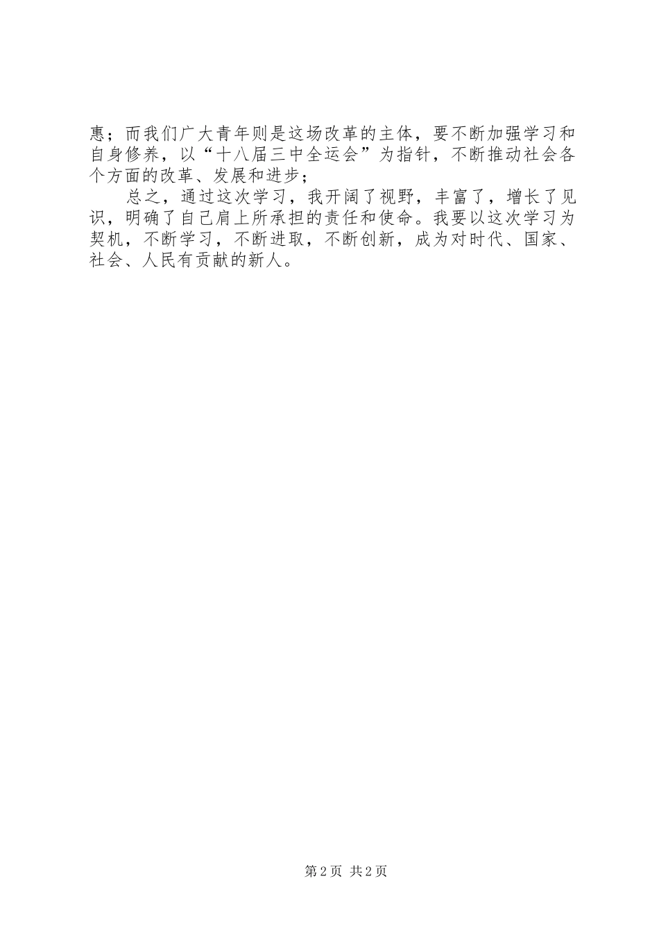 青年读书班学习心得_第2页