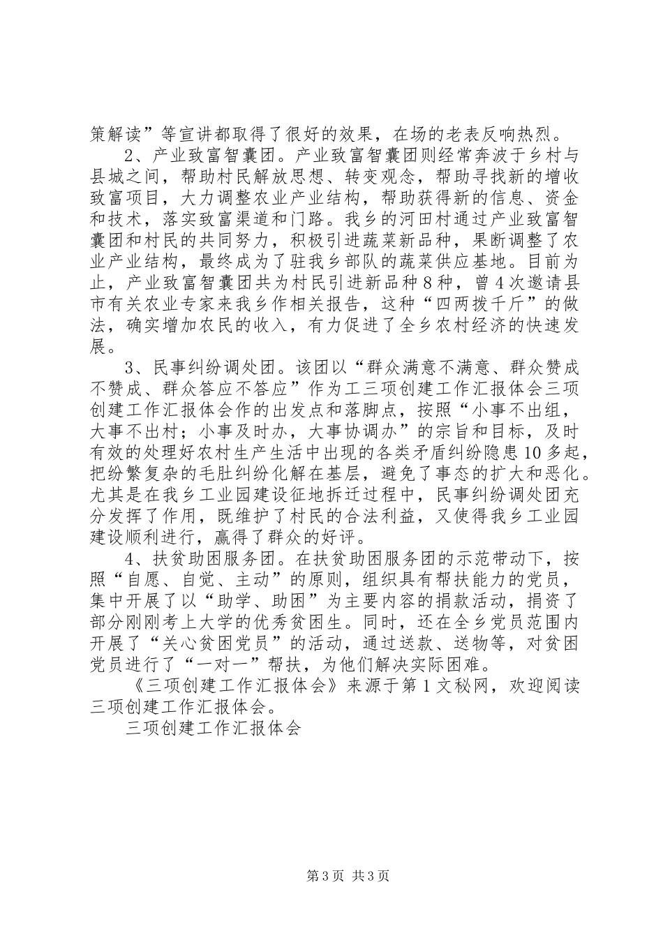 三项创建工作汇报体会_第3页