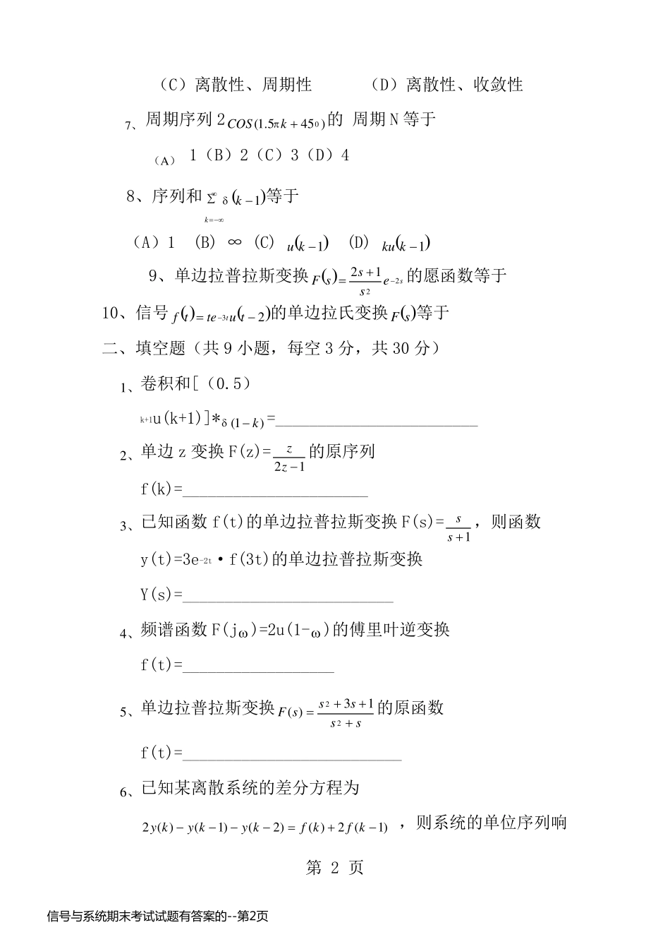 信号与系统期末考试试题有答案的_第2页