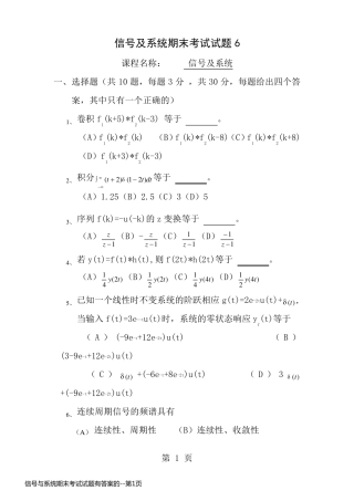 信号与系统期末考试试题有答案的