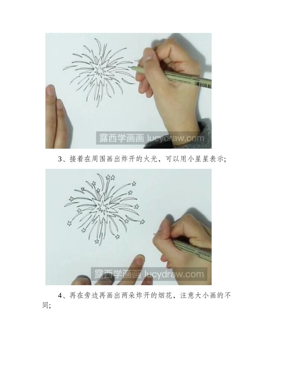 烟花简笔画步骤有哪些_告诉你怎么画烟花简笔画教程1_第2页