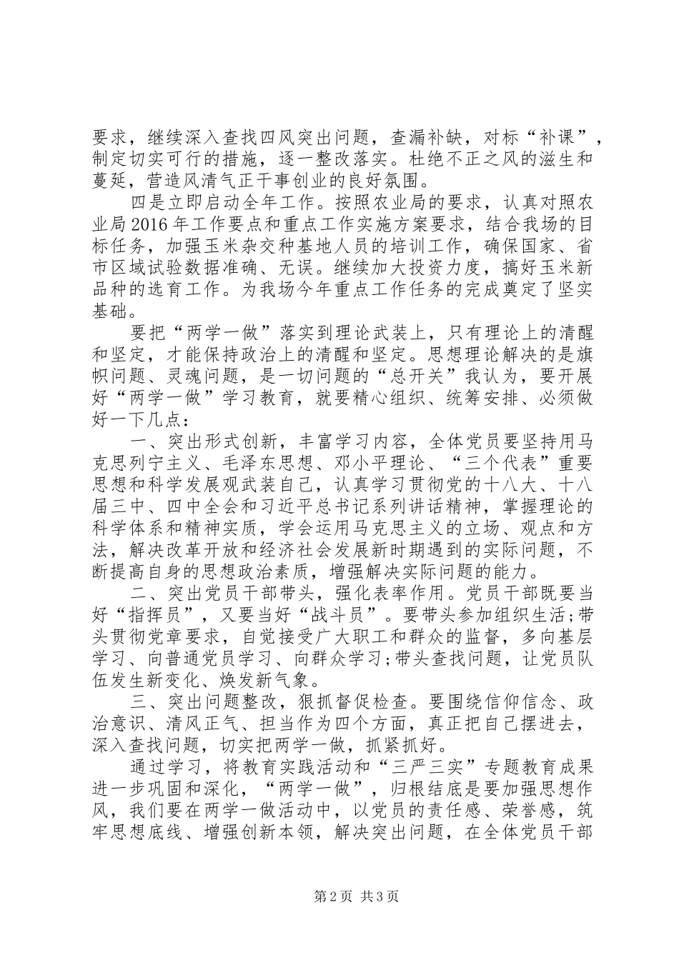 两学一做心得体会 (33)_第2页