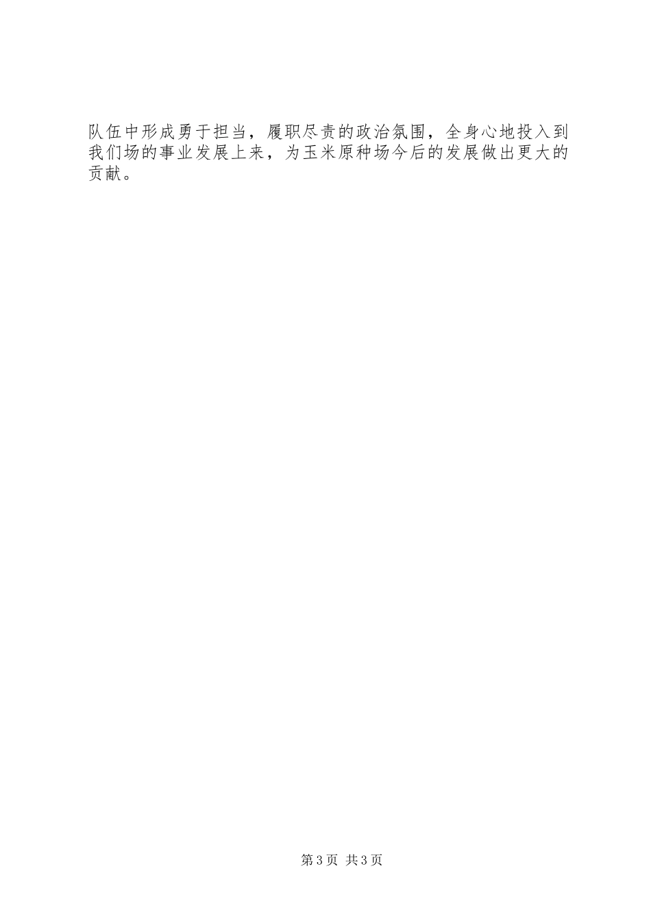 两学一做心得体会 (33)_第3页