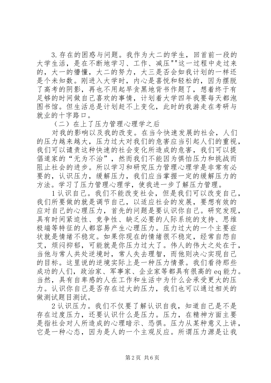 压力管理技巧学习心得34 (4)_第2页
