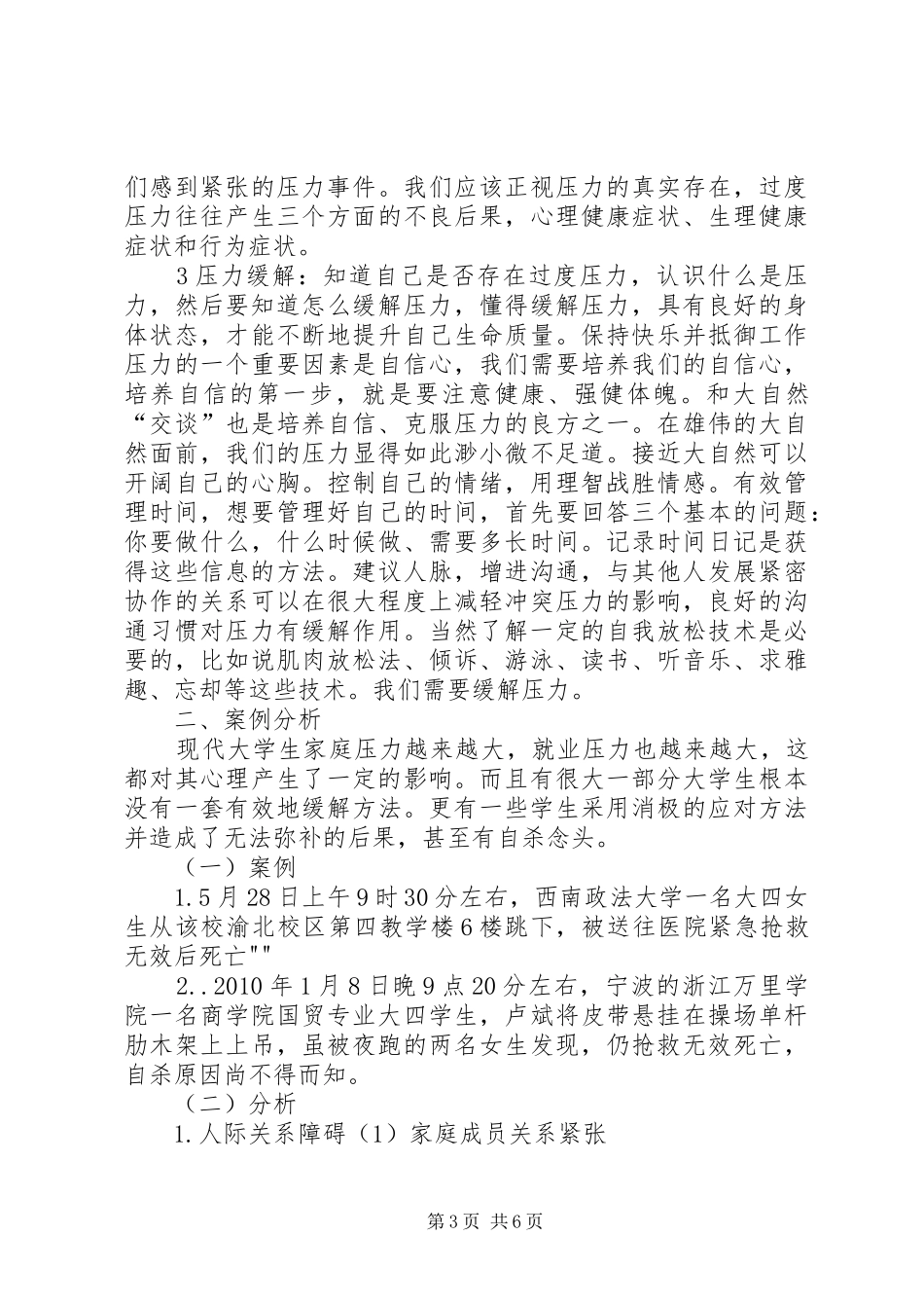 压力管理技巧学习心得34 (4)_第3页