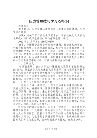 压力管理技巧学习心得34 (4)