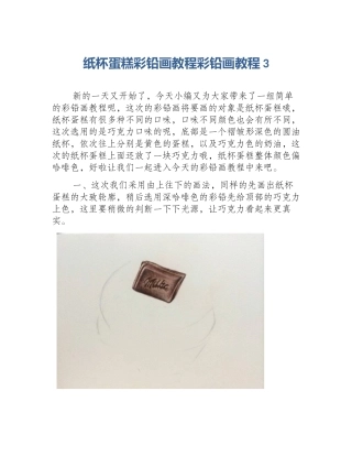 纸杯蛋糕彩铅画教程彩铅画教程3