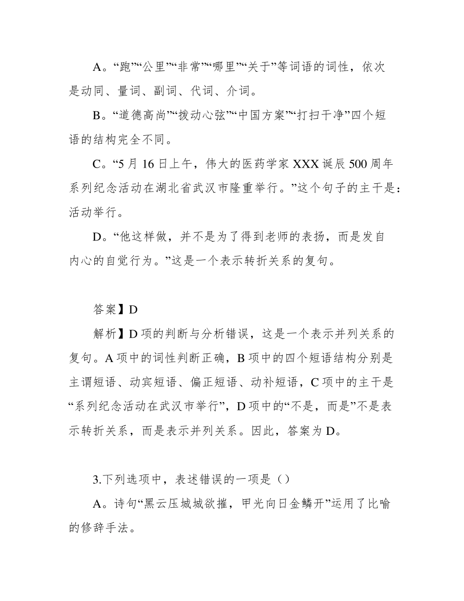 中考语文 短语练习题含答案 _第2页