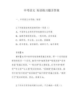 中考语文 短语练习题含答案 