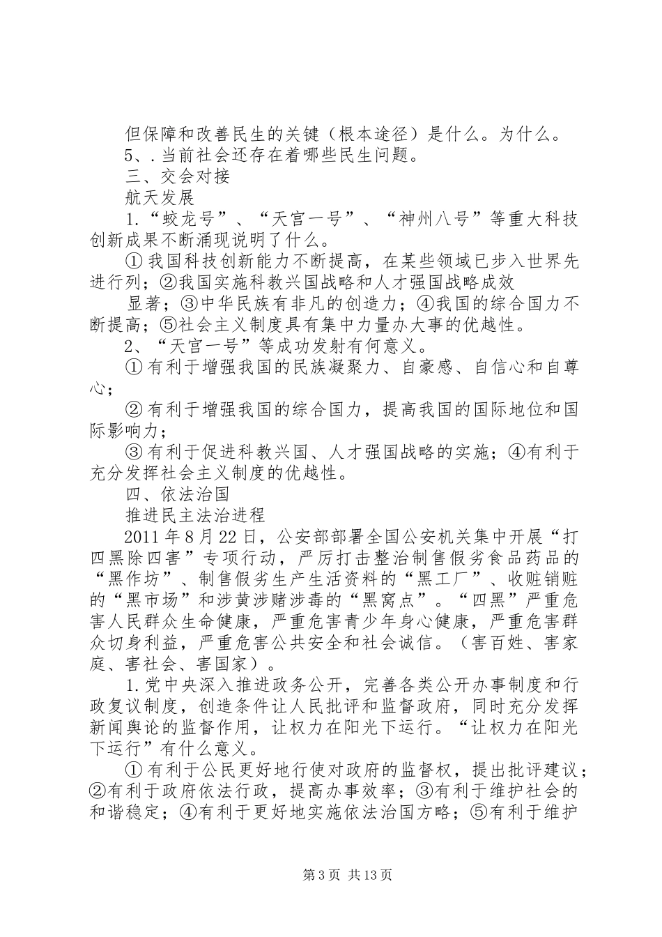 杨钰桦禁毒心得_第3页