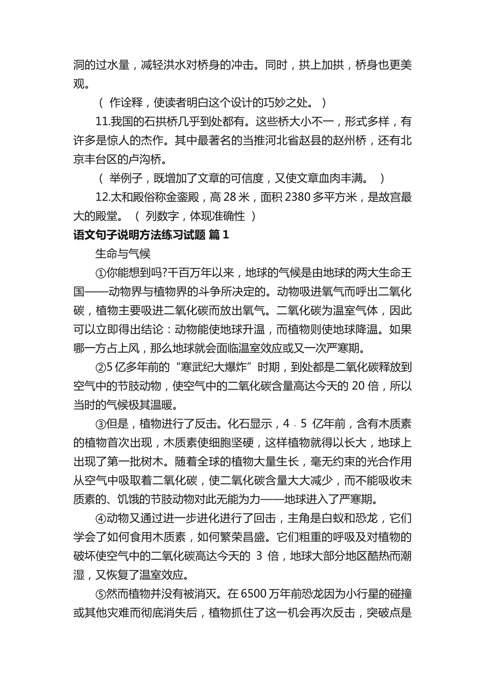 语文句子说明方法练习试题 _第2页