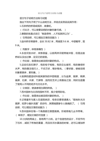 语文句子说明方法练习试题 