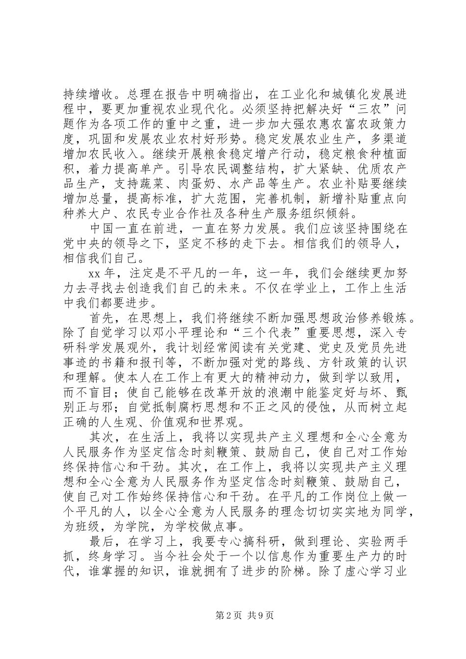 党员3月思想汇报：两会学习心得_1_第2页