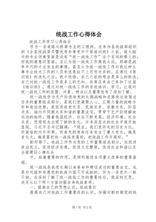 统战工作心得体会