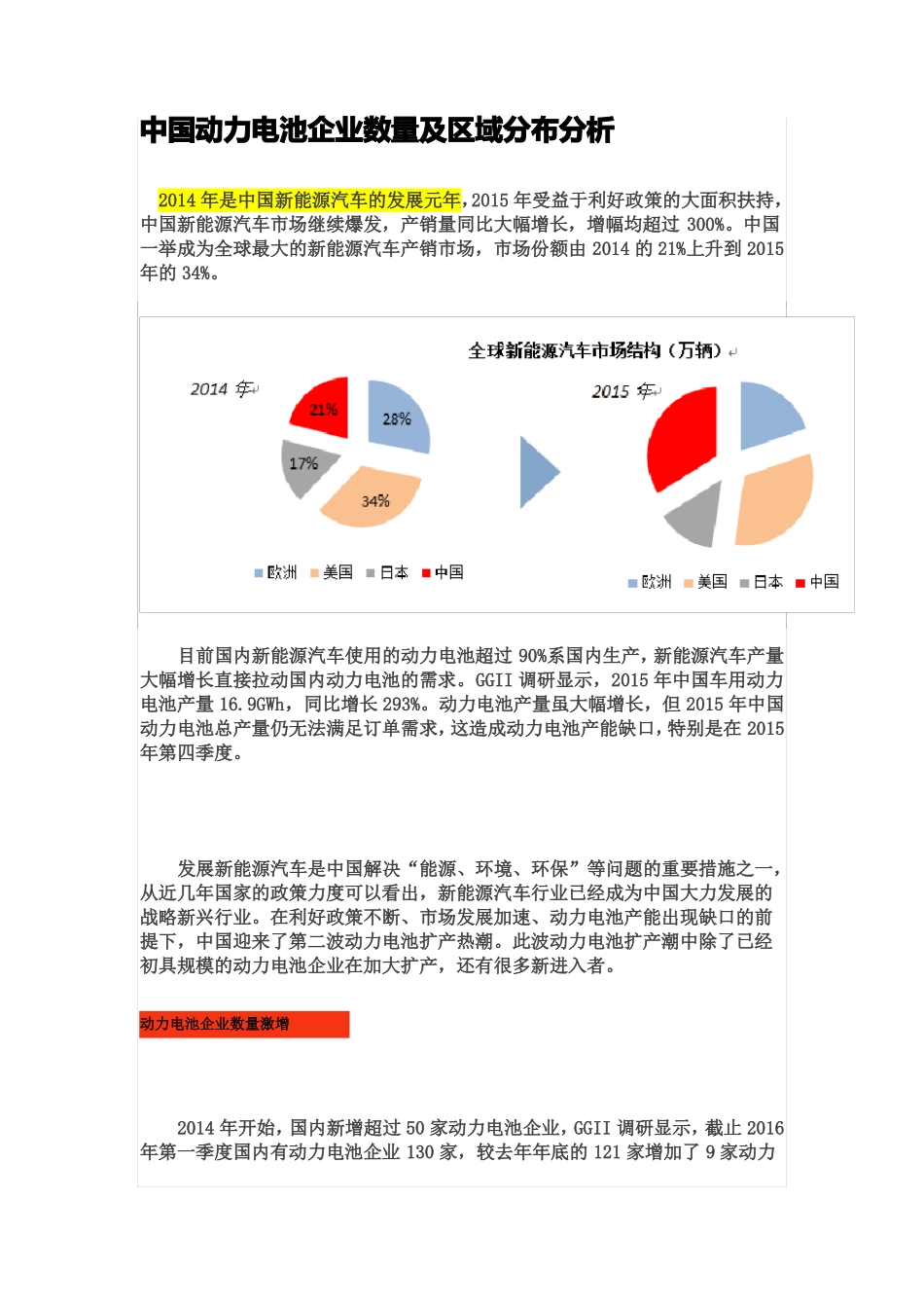 中国动力电池企业数量及区域分布分析_第2页