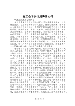 总工会学讲话用讲话心得