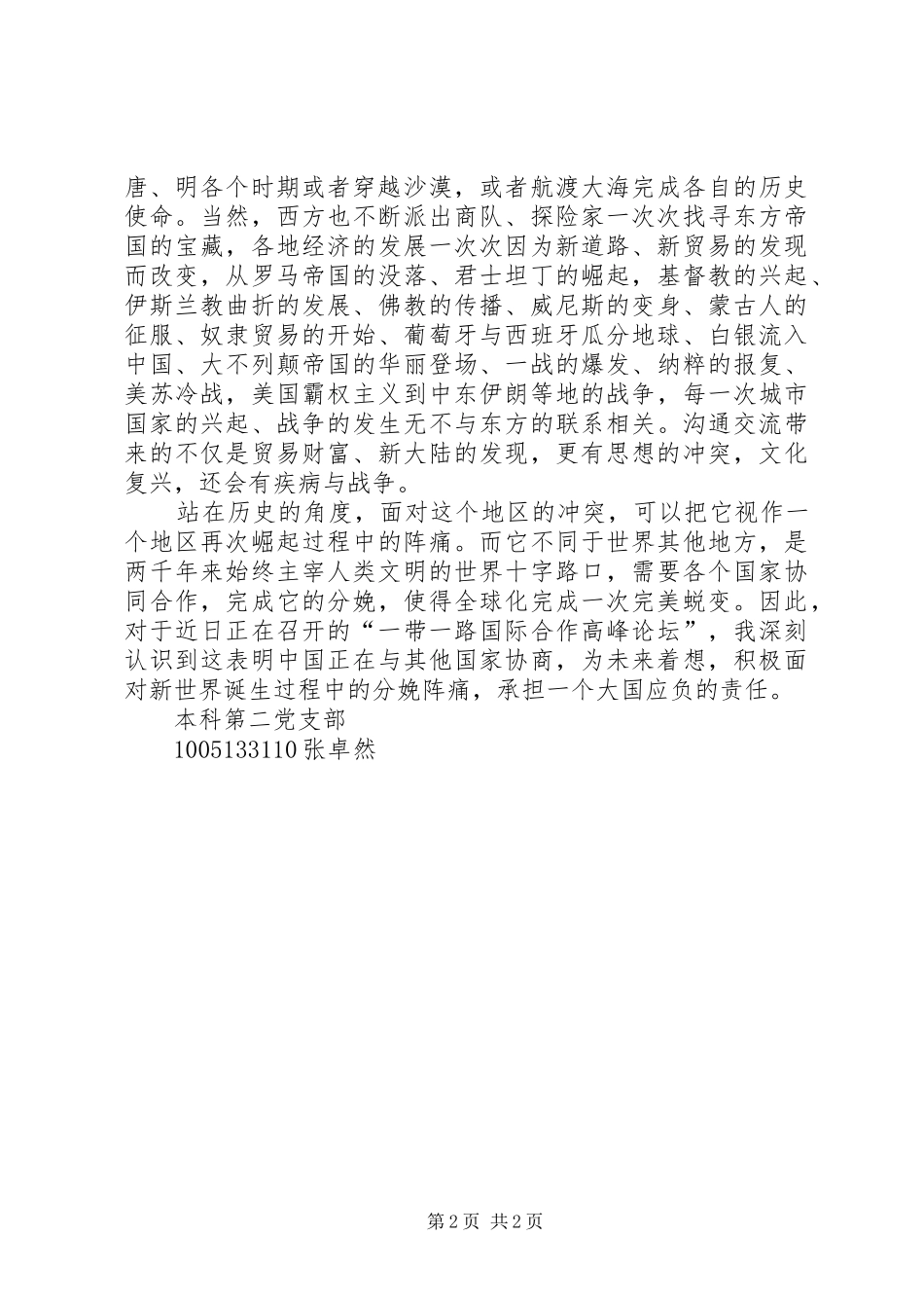 读耶路撒冷之鸽有感_第2页