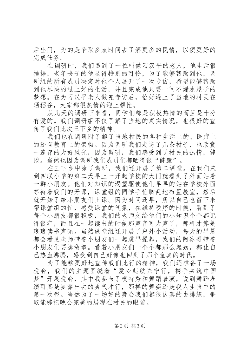 下乡调研心得体会_第2页