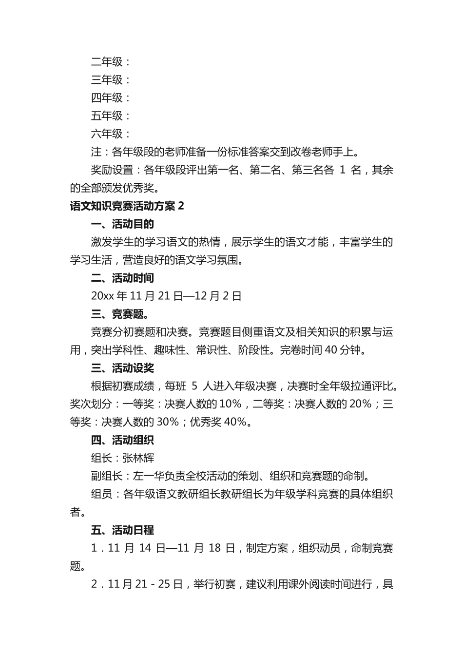 语文知识竞赛活动方案_第2页