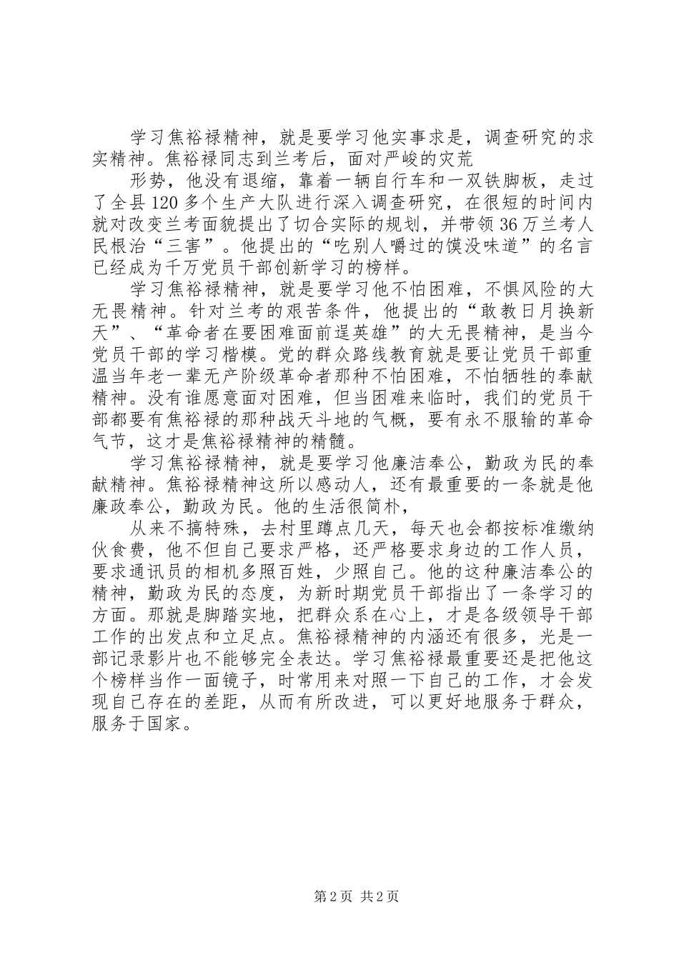 观看焦裕禄心得体会观看永远在路上体会_第2页