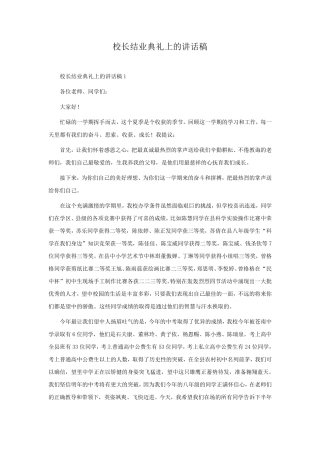 校长结业典礼上的讲话稿 