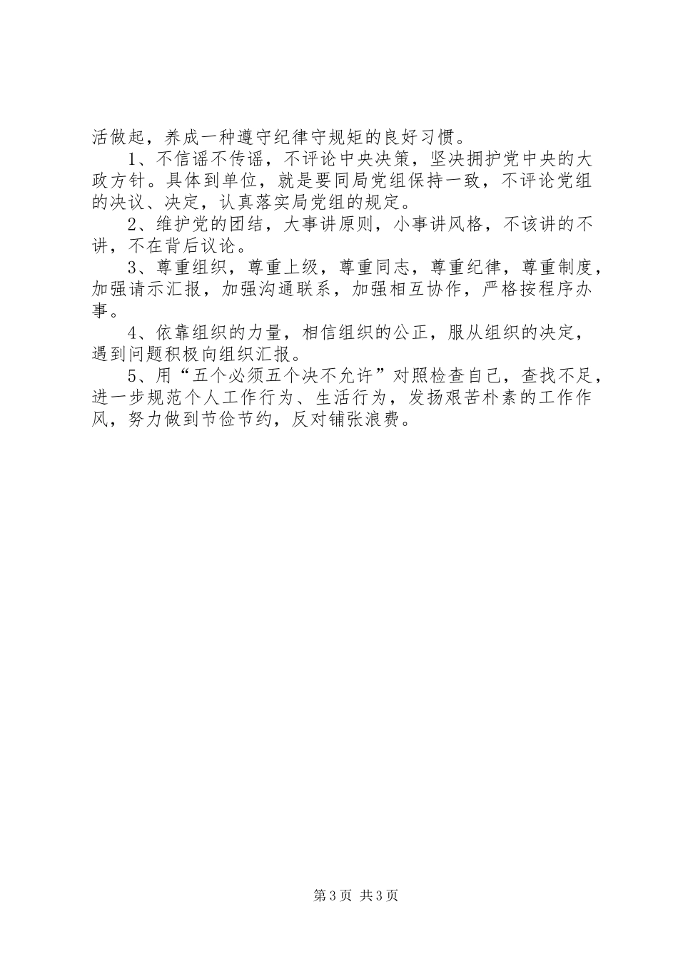 XX五个必须心得体会_第3页