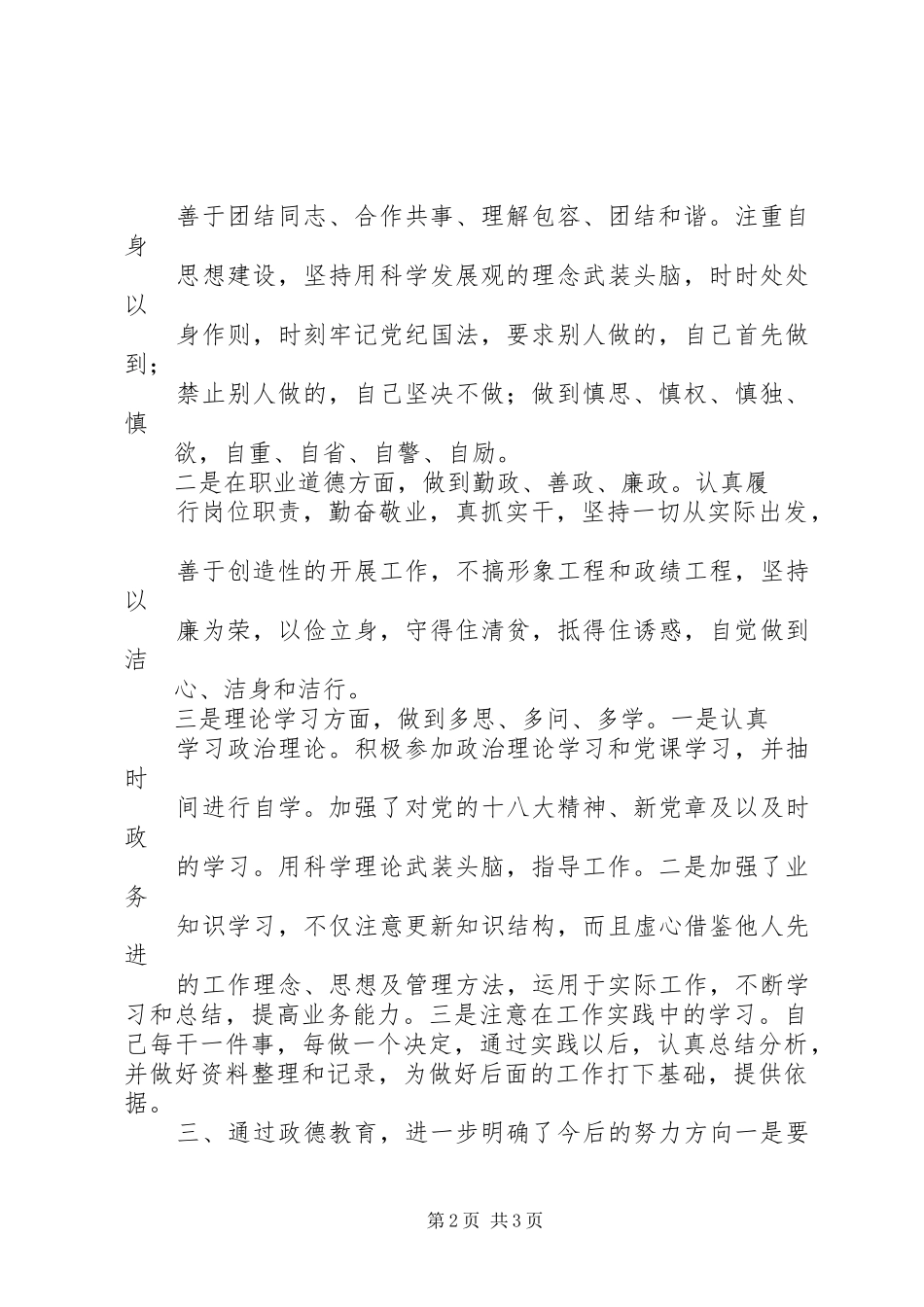 官德文化心得体会_第2页