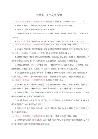 专题04+文学文化常识-2023-2024学年八年级语文上学期期末专题复习
