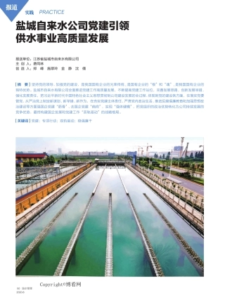 盐城自来水公司党建引领供水事业高质量发展 