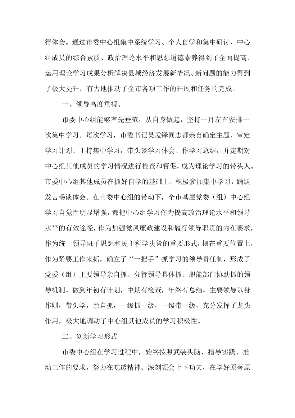 中心组理论学习汇报材料 _第2页
