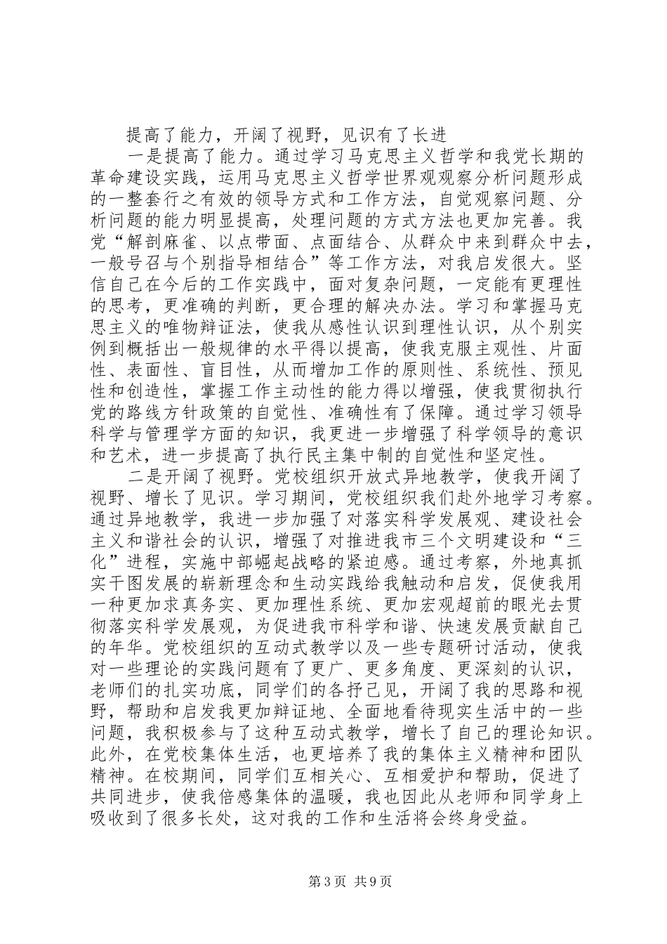 中青班学习心得体会_1_第3页