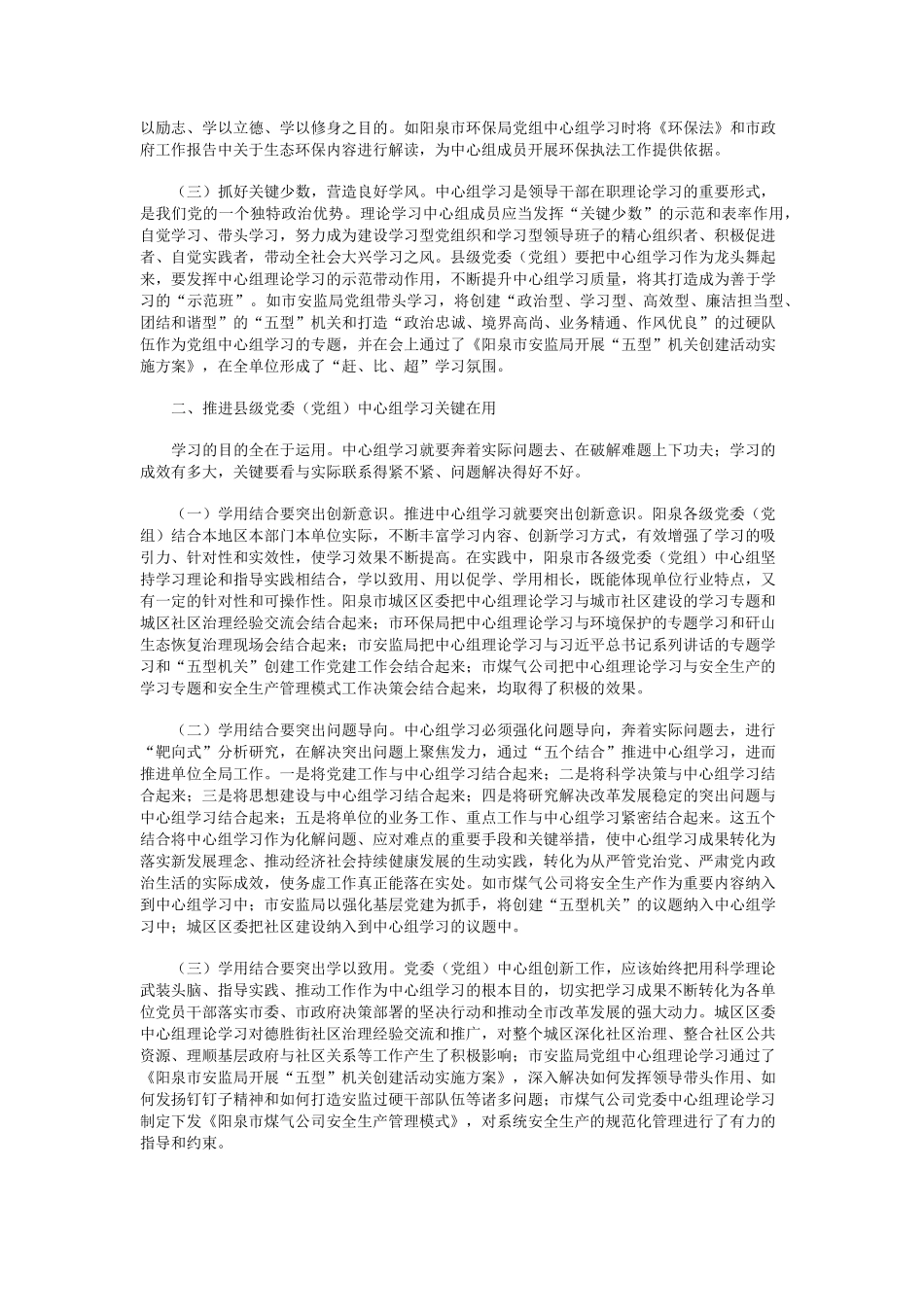 阳泉市推进县级党委(党组)中心组学习的探索和思考 _第2页