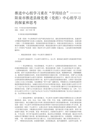阳泉市推进县级党委(党组)中心组学习的探索和思考 